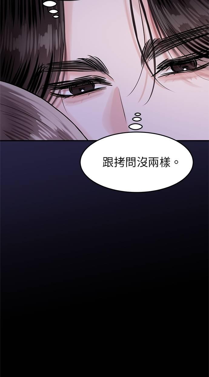 只想被你支配 第16话 第44页