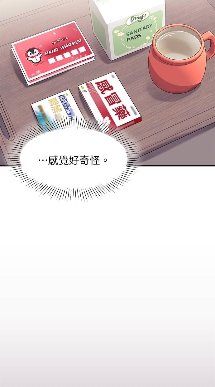 只想被你支配 第16话 第69页