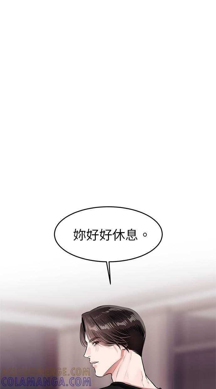 只想被你支配 第16话 第64页