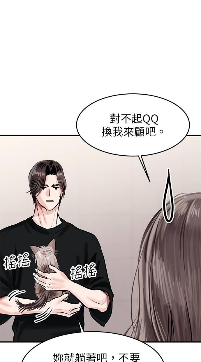 只想被你支配 第16话 第51页