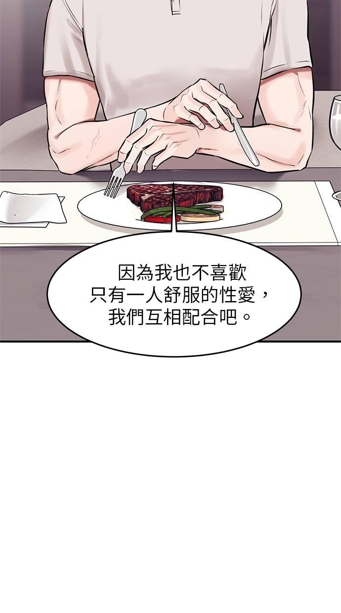 只想被你支配 第16话 第24页