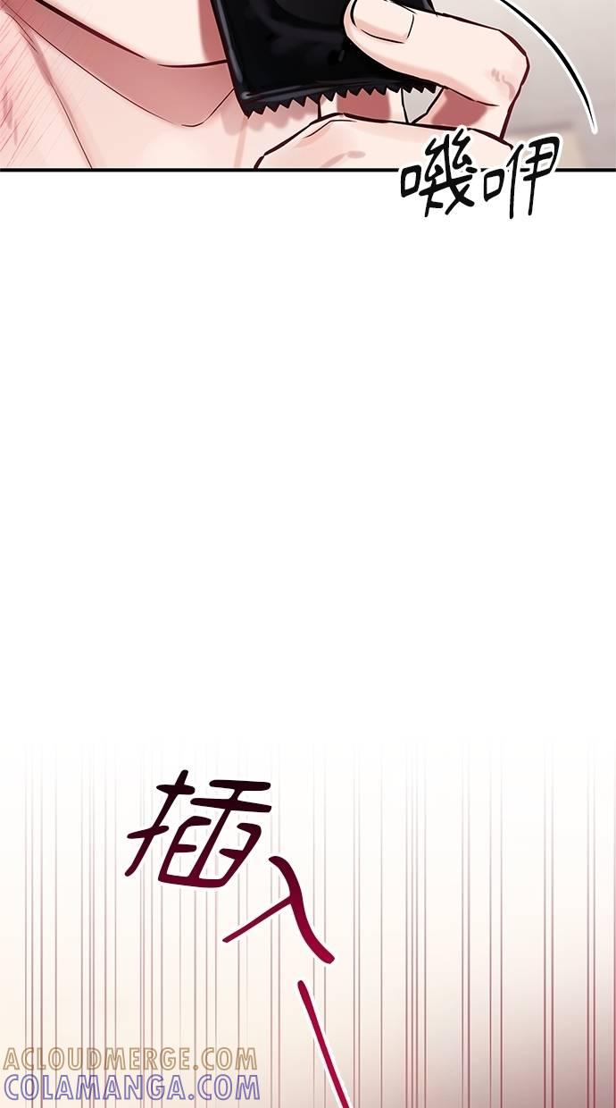 只想被你支配 第17话 第58页