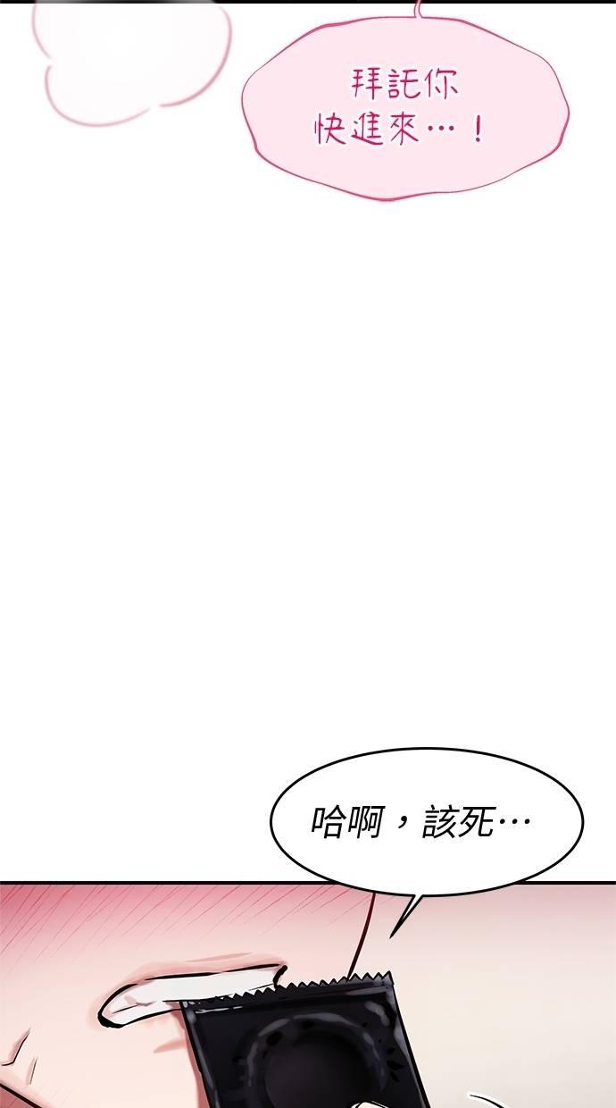 只想被你支配 第17话 第57页