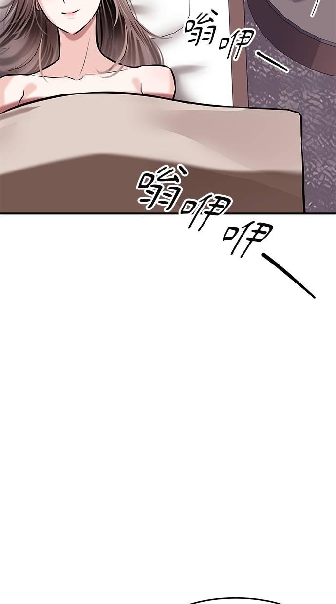 只想被你支配 第17话 第77页