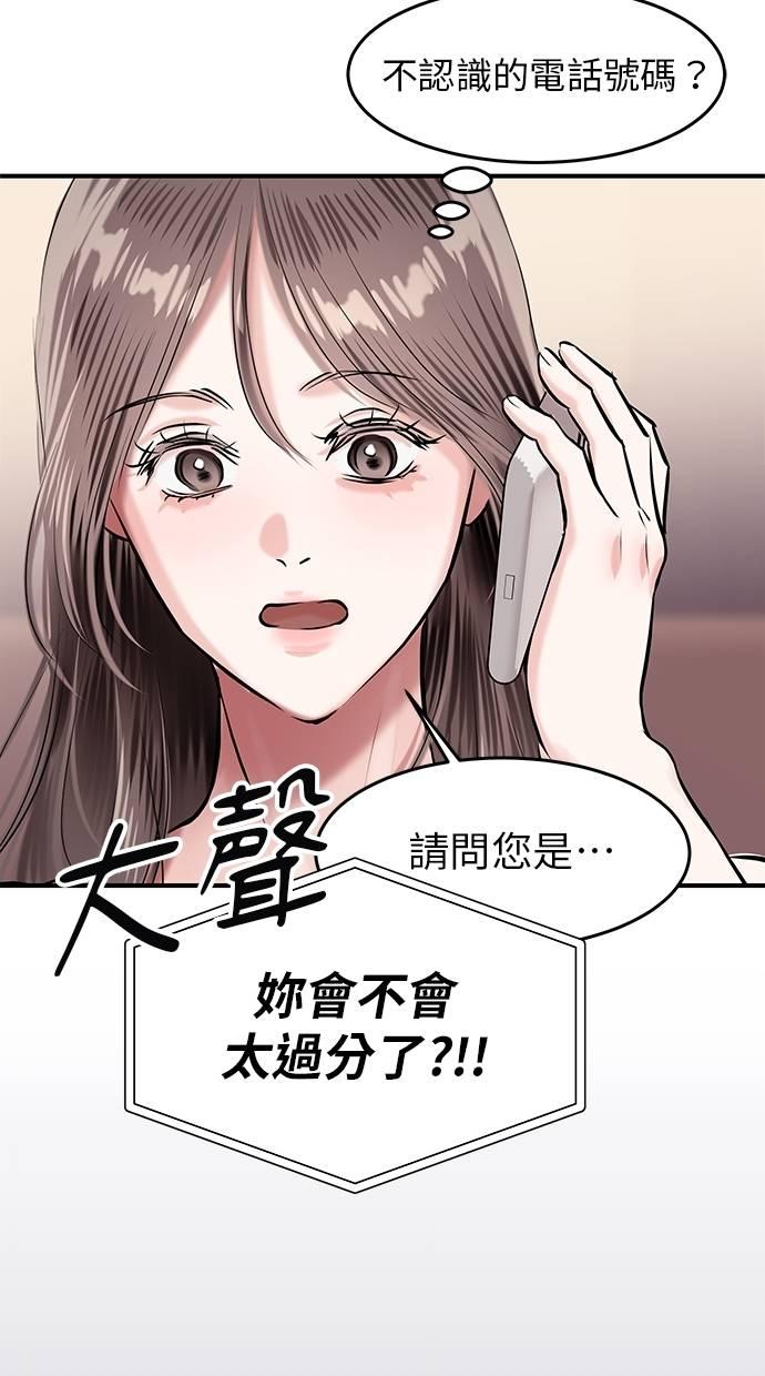 只想被你支配 第17话 第78页