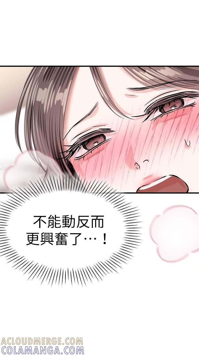 只想被你支配 第17话 第43页