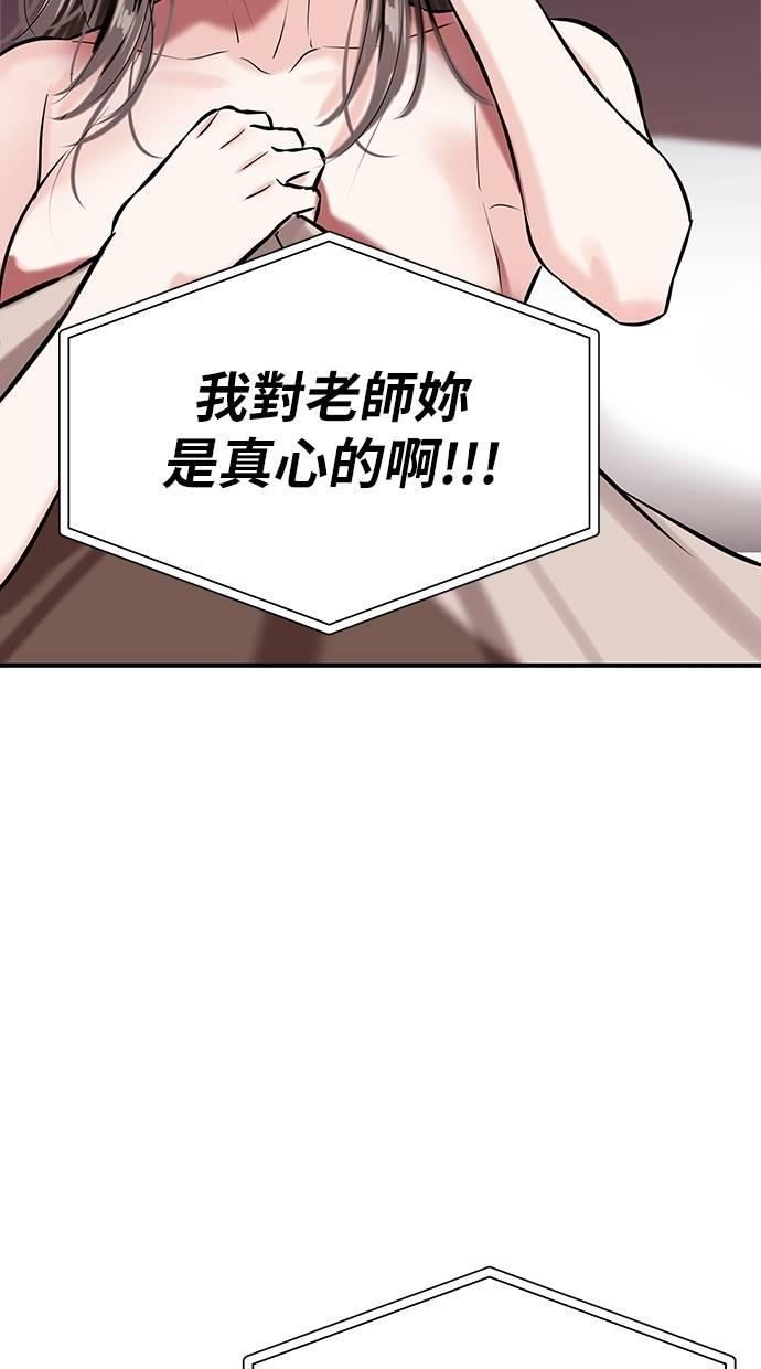 只想被你支配 第17话 第80页