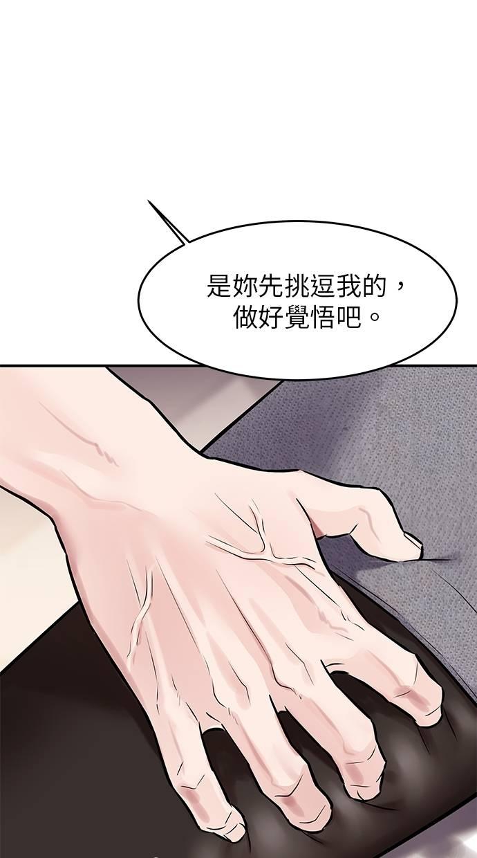只想被你支配 第17话 第35页