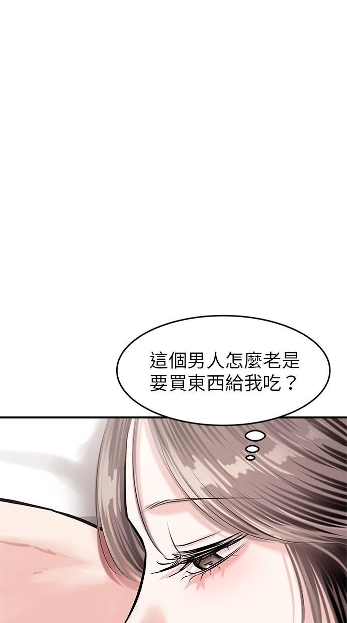 只想被你支配 第17话 第68页