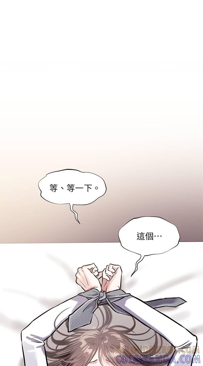 只想被你支配 第17话 第31页