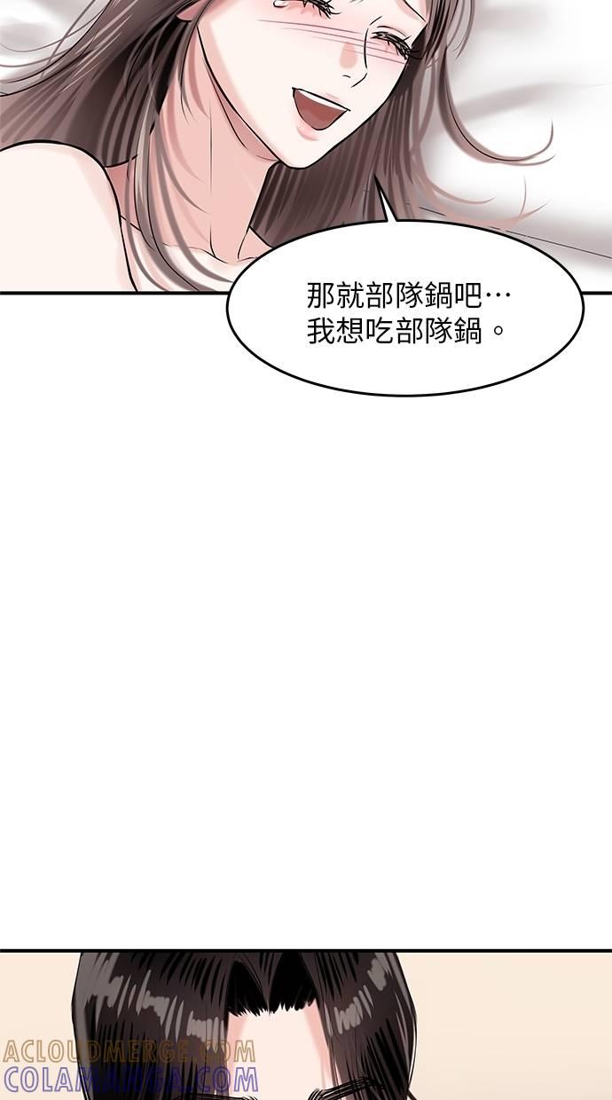 只想被你支配 第17话 第73页