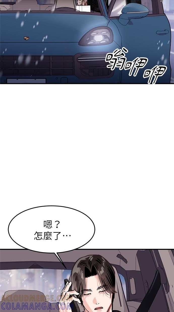 只想被你支配 第17话 第91页