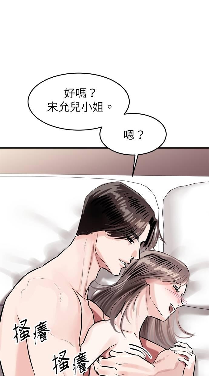 只想被你支配 第17话 第71页