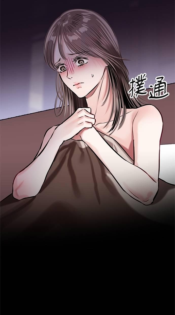 只想被你支配 第17话 第84页