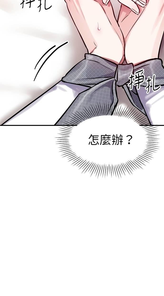 只想被你支配 第17话 第42页
