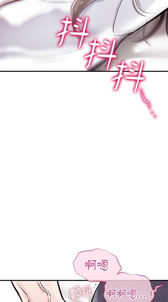 只想被你支配 第17话 第47页