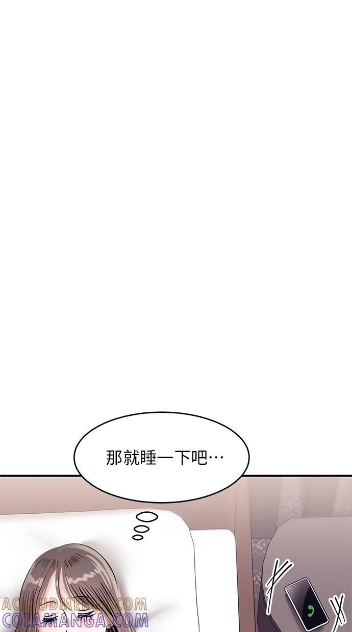 只想被你支配 第17话 第76页