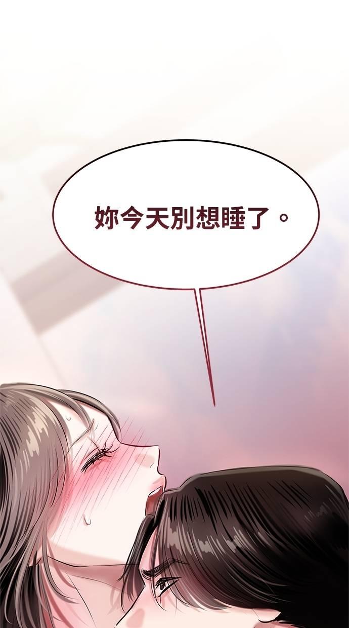 只想被你支配 第17话 第62页