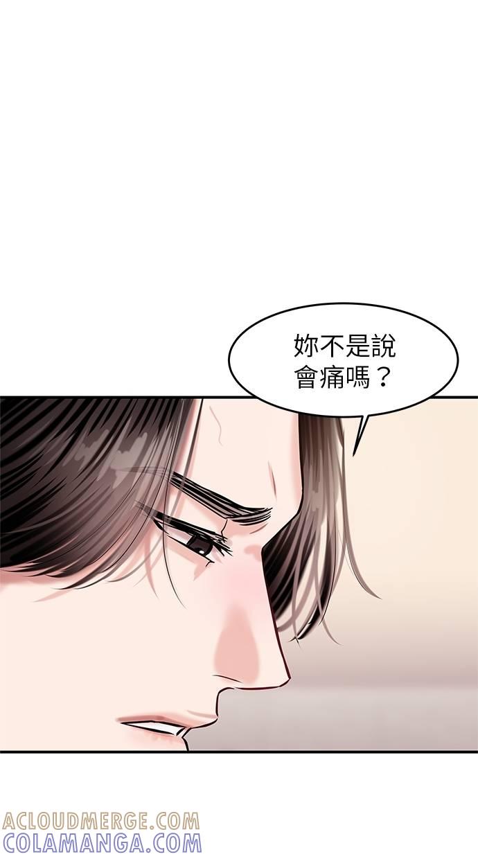 只想被你支配 第17话 第55页