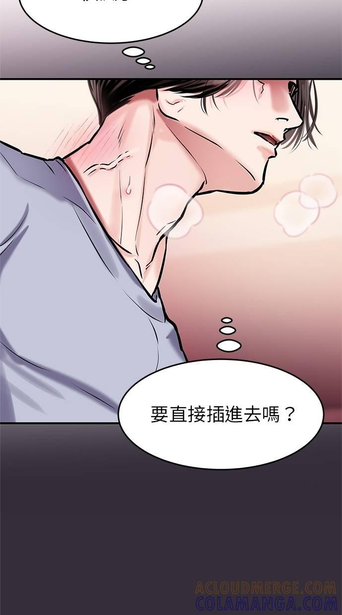 只想被你支配 第17话 第49页