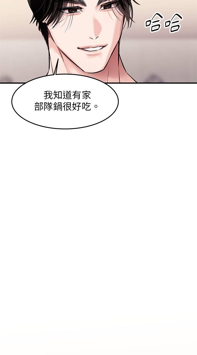 只想被你支配 第17话 第74页
