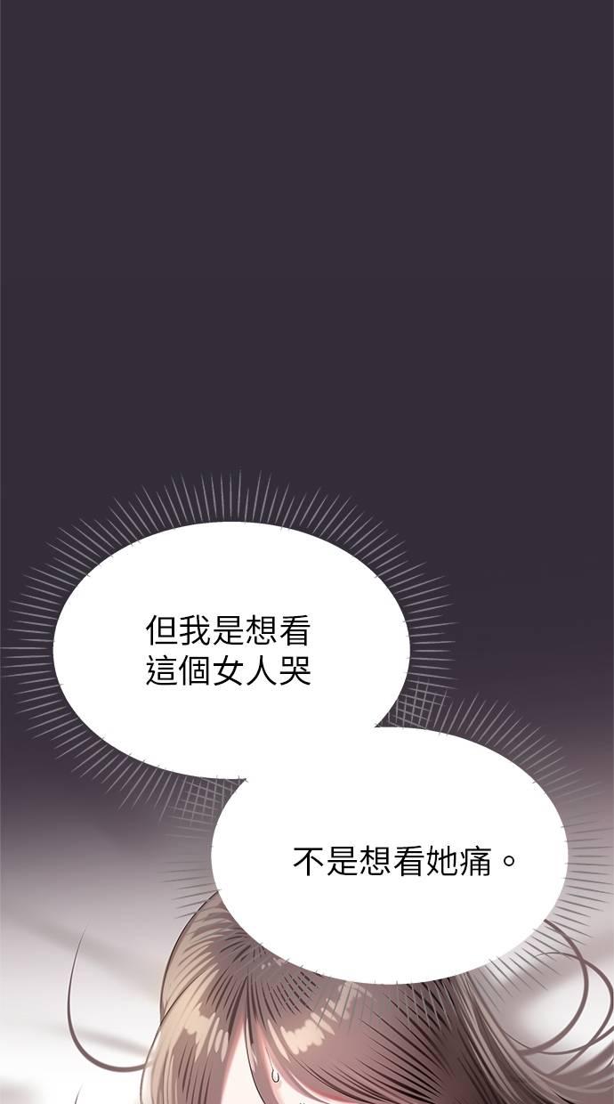 只想被你支配 第17话 第50页