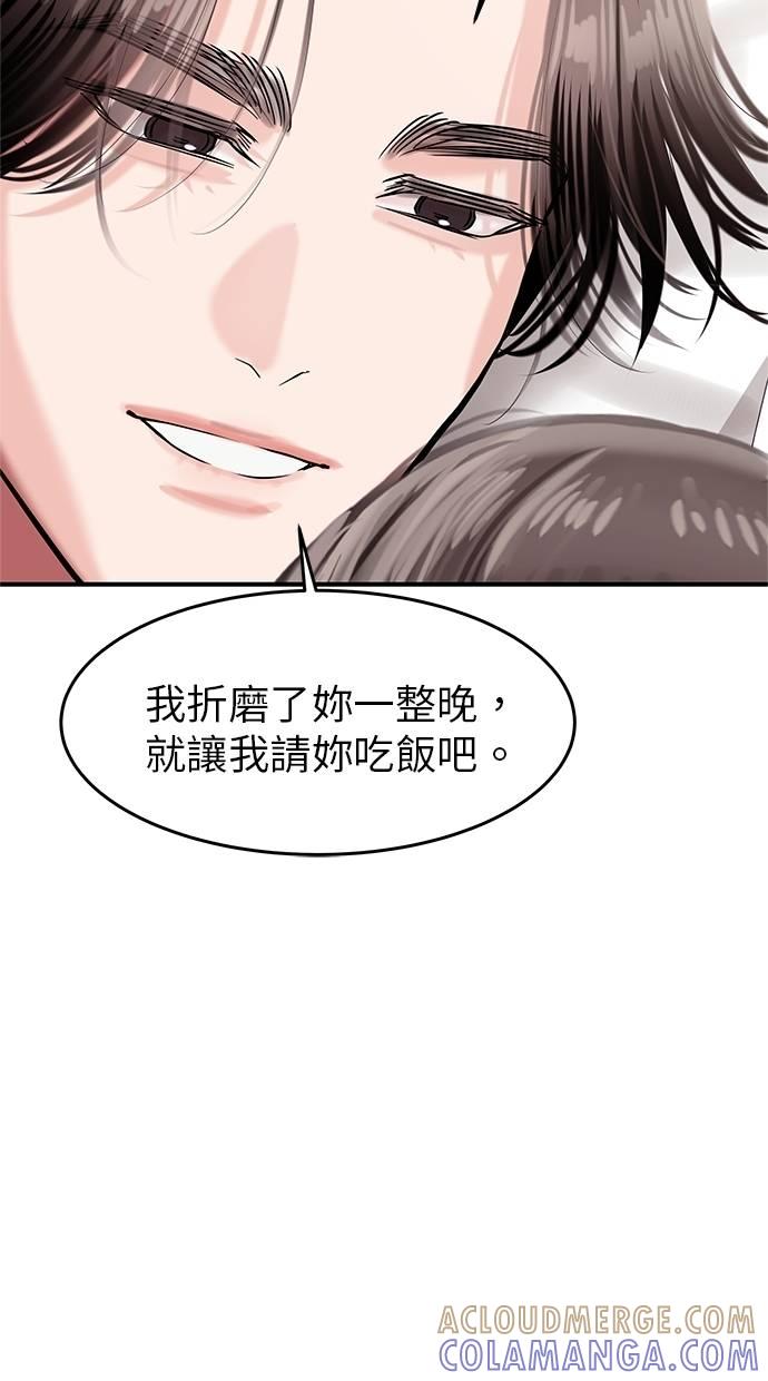 只想被你支配 第17话 第70页