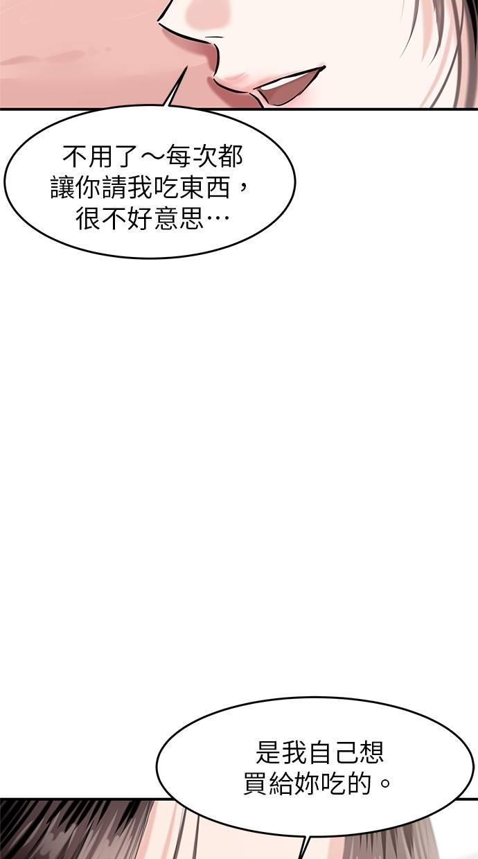 只想被你支配 第17话 第69页