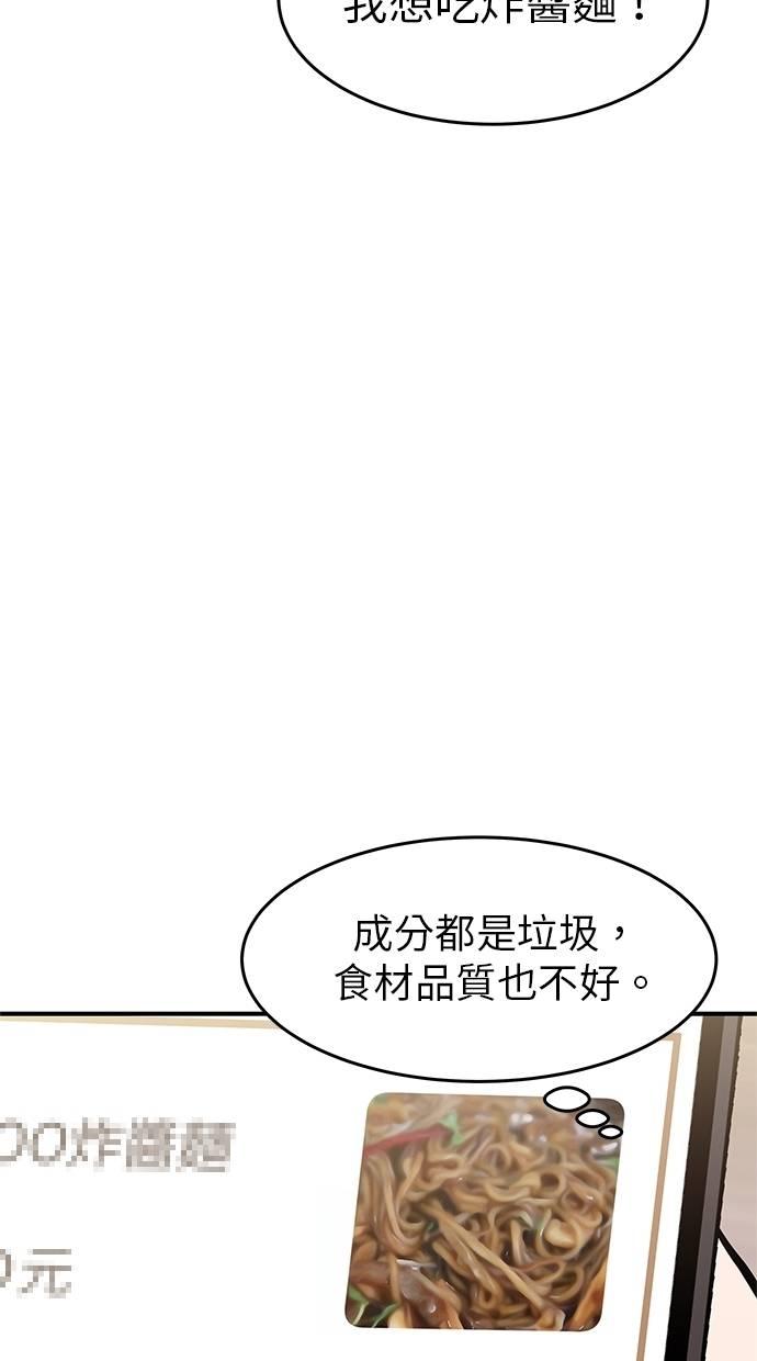 只想被你支配 第18话 第78页