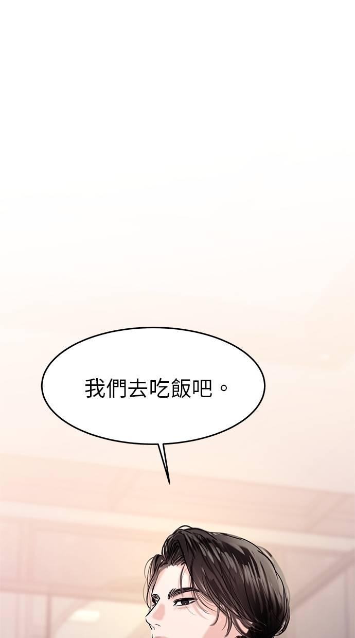 只想被你支配 第18话 第83页