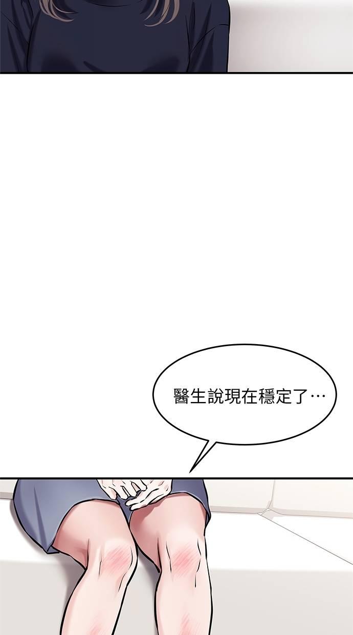 只想被你支配 第18话 第5页
