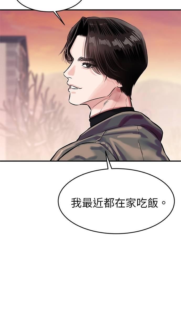 只想被你支配 第18话 第50页