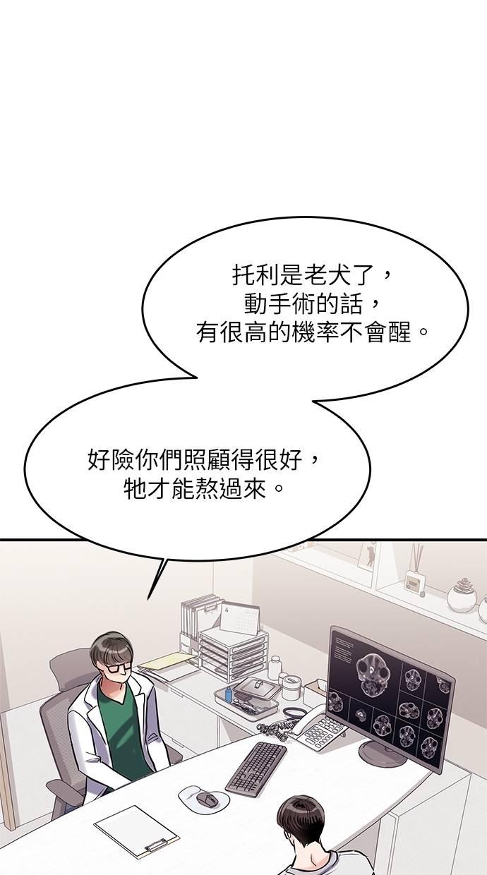 只想被你支配 第18话 第12页