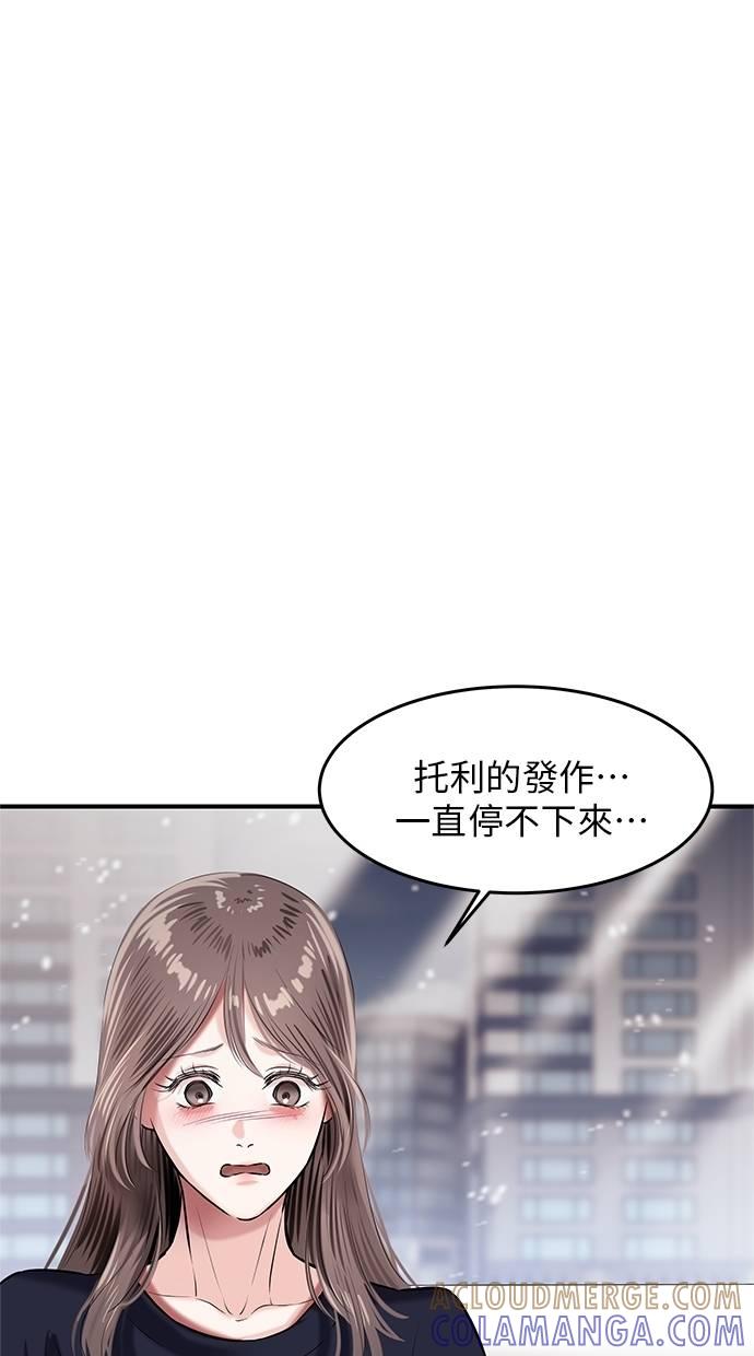 只想被你支配 第18话 第4页