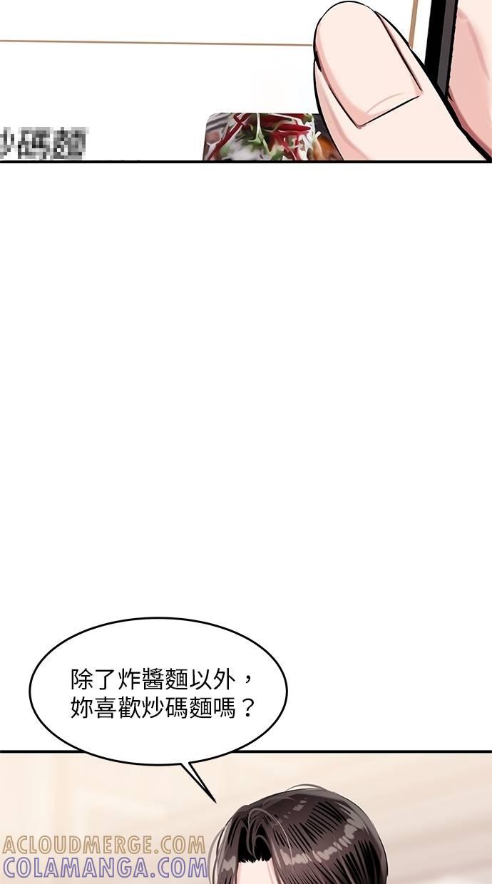 只想被你支配 第18话 第79页