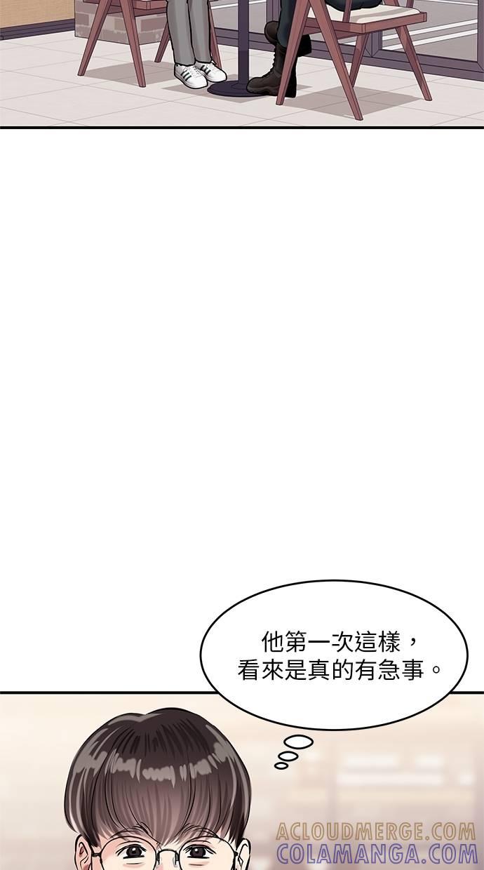只想被你支配 第18话 第40页