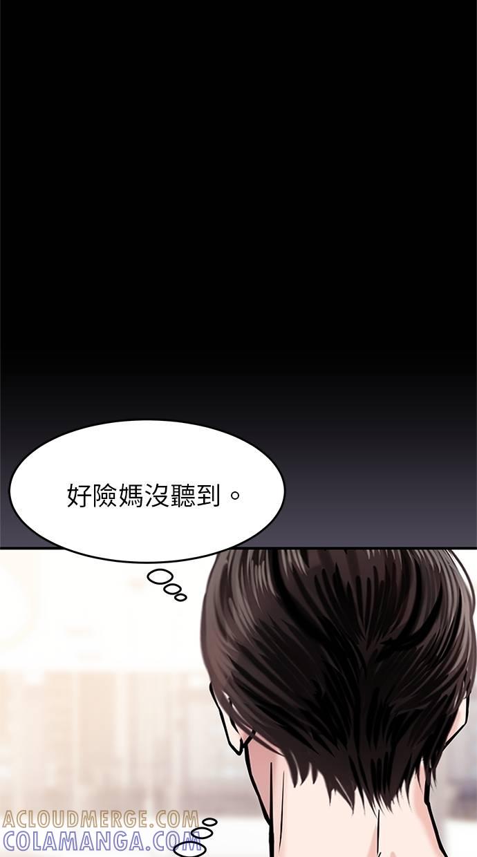 只想被你支配 第18话 第19页