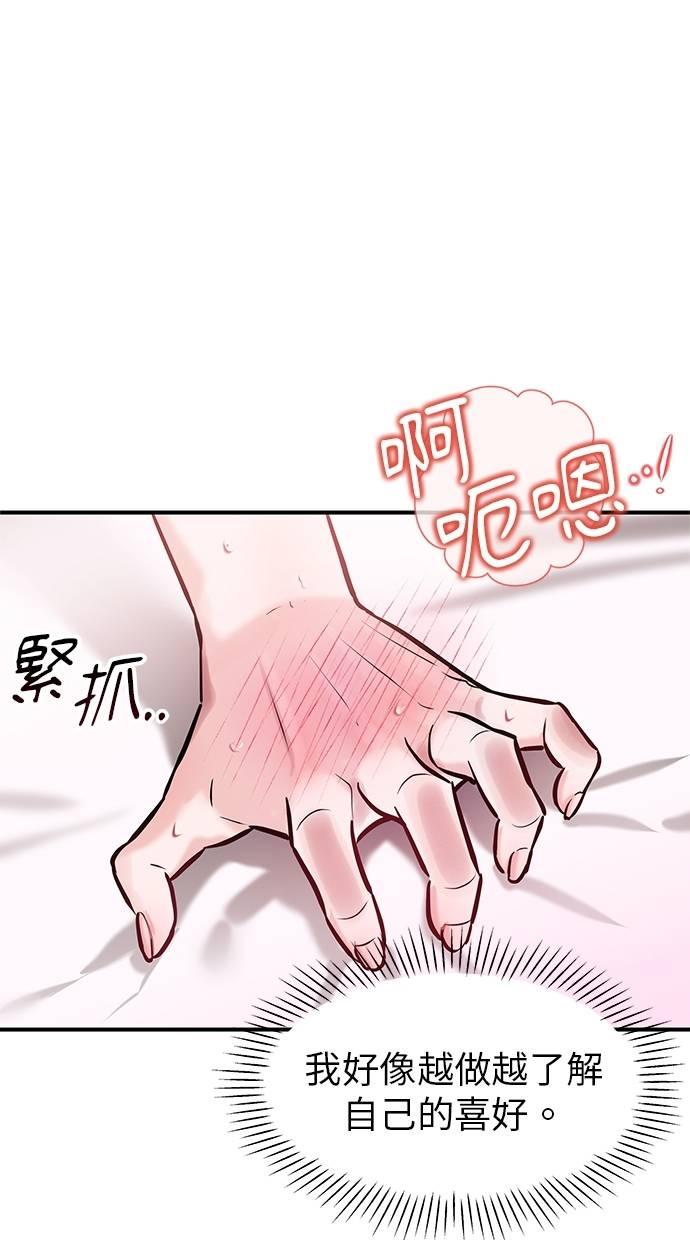 只想被你支配 第18话 第62页