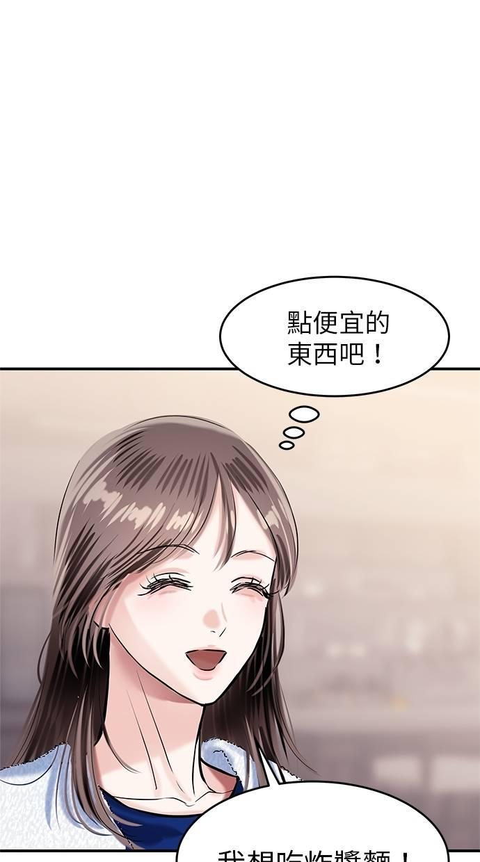 只想被你支配 第18话 第77页