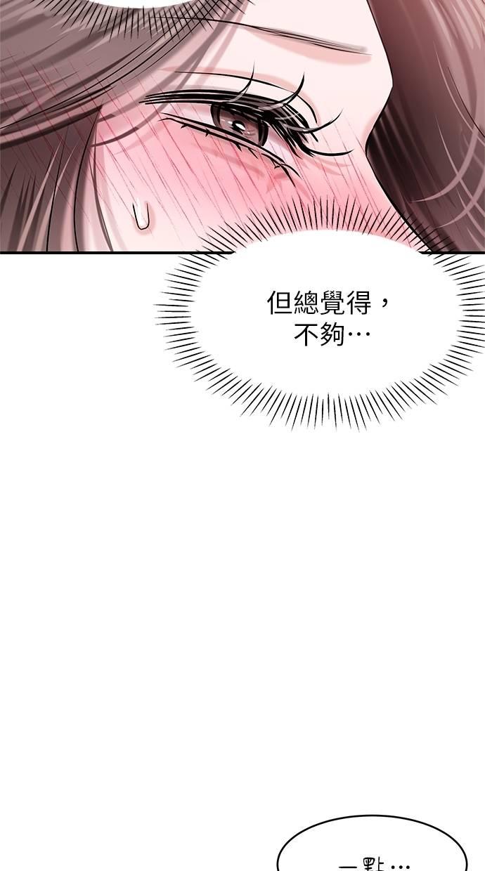 只想被你支配 第18话 第57页