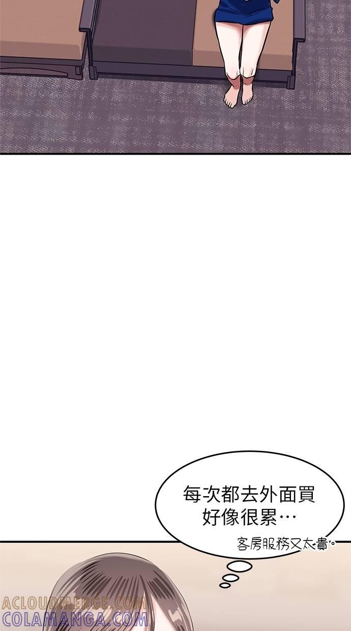 只想被你支配 第18话 第73页