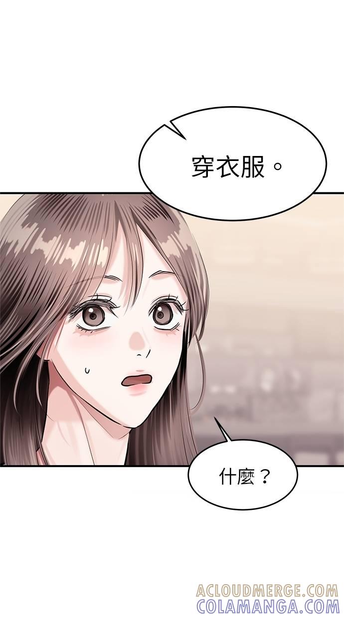 只想被你支配 第18话 第82页