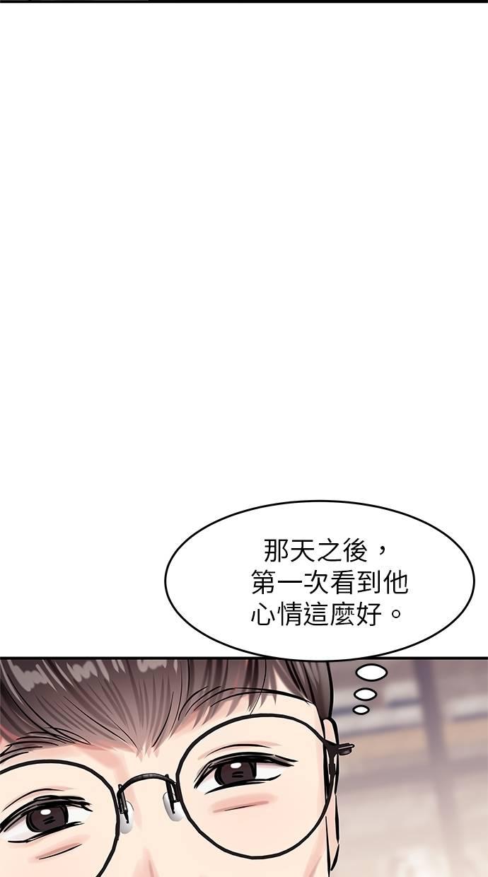 只想被你支配 第18话 第45页