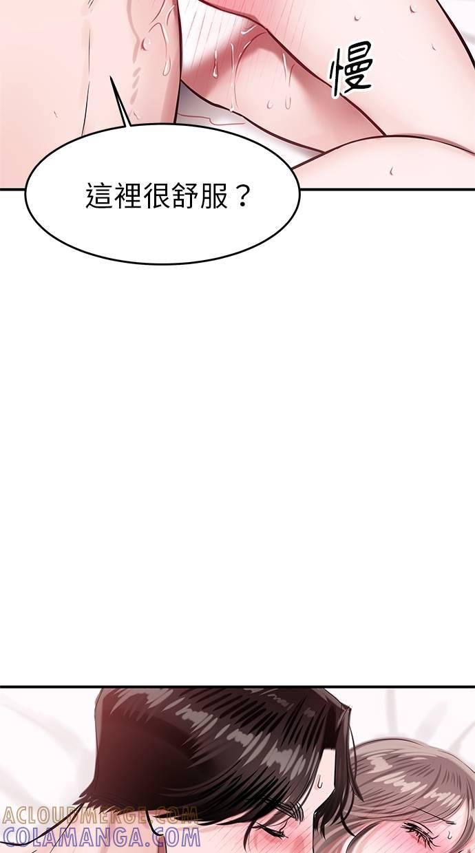 只想被你支配 第18话 第55页