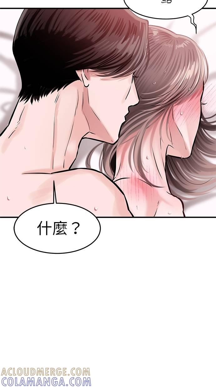 只想被你支配 第18话 第58页