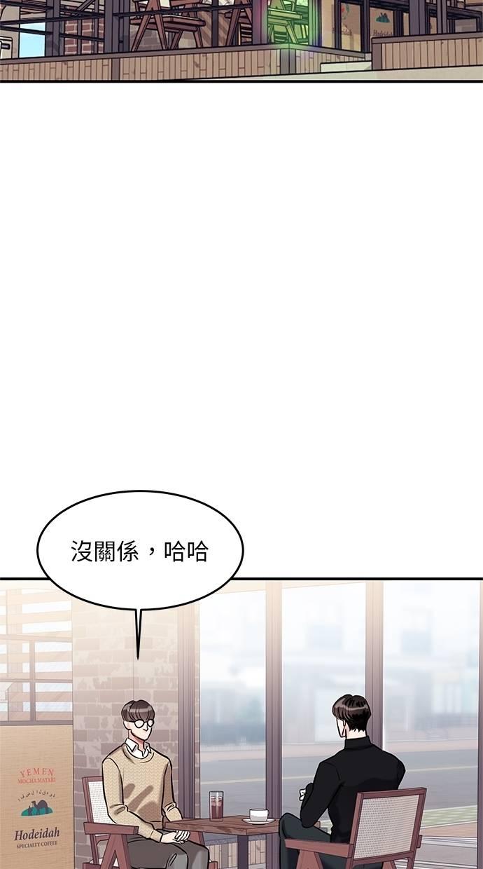 只想被你支配 第18话 第39页
