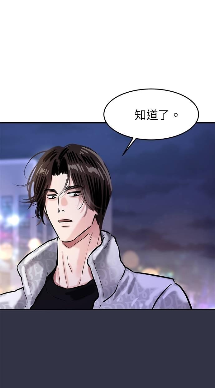 只想被你支配 第19话 第38页
