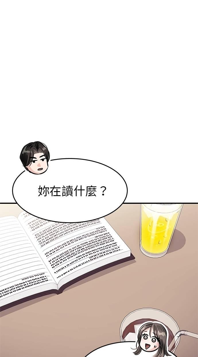 只想被你支配 第19话 第51页