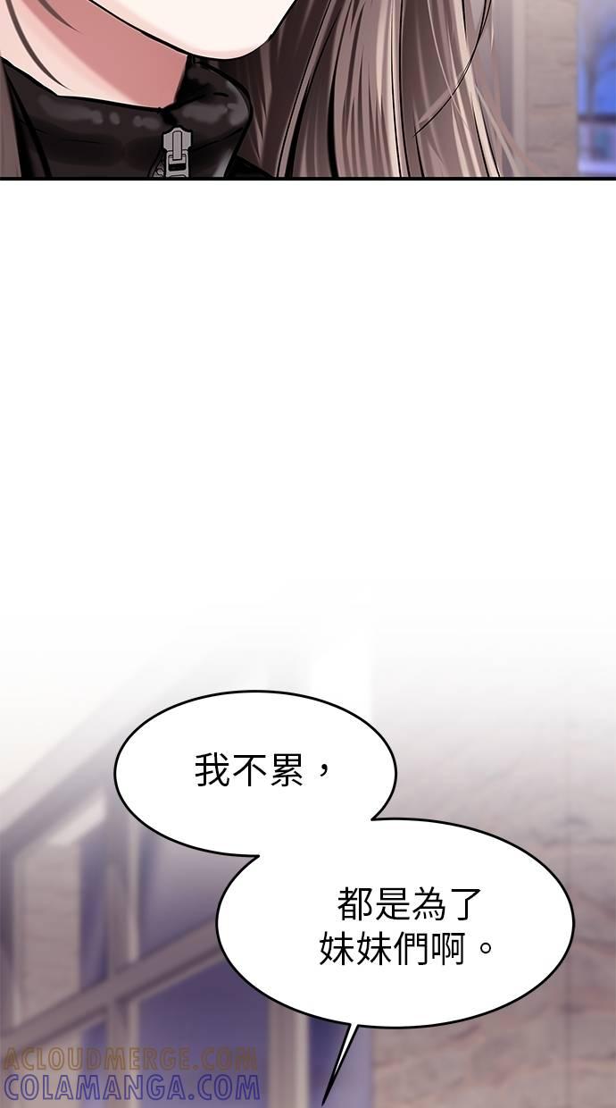 只想被你支配 第19话 第58页