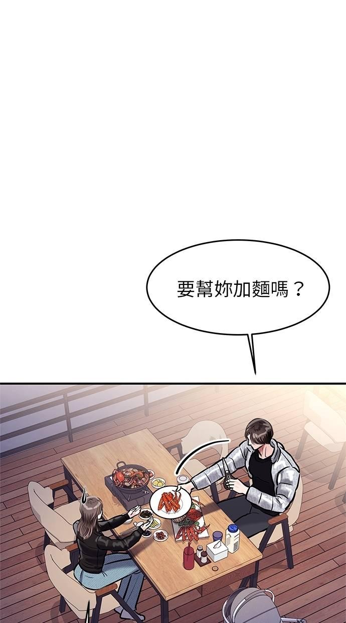 只想被你支配 第19话 第12页